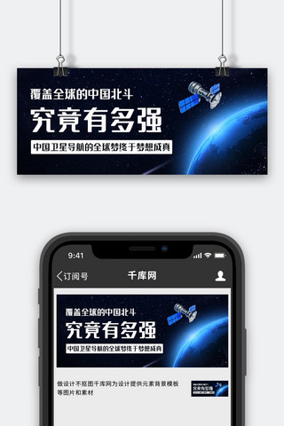 覆盖全球的中国北斗究竟有多强蓝色科技风公众号首图