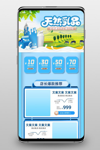 牛奶电商首页海报模板_乳品牛奶蓝色插画电商手机端首页