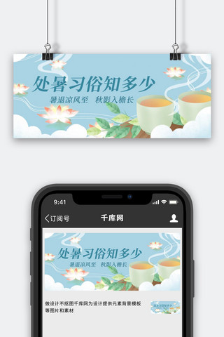 中式地灯海报模板_处暑习俗茶河灯蓝色中式清新公众号首图