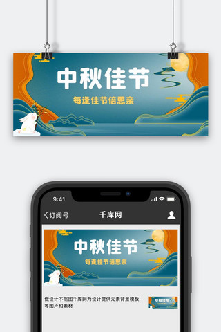 中秋佳节中秋背景绿色简约公众号首图