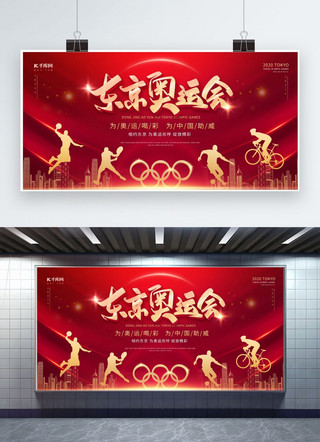 东京教父海报模板_东京奥运会中国加油红金大气展板