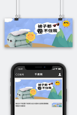 创意涂鸦卡通蓝色卡通乐趣公众号首图