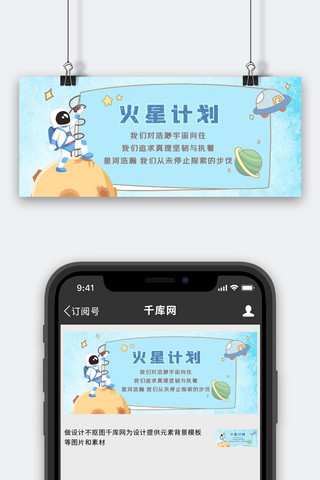 萤火虫门头海报模板_萤火一号中国航天宇航员蓝色卡通公众号首图