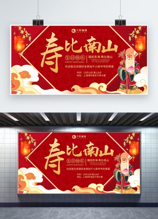 生日红色背景海报模板_寿比南山寿桃 灯笼红色中国风展板