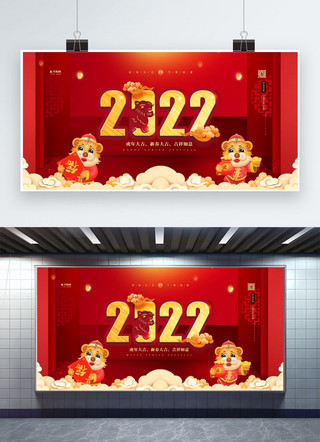 新年微立体海报模板_2022虎年大吉红金色中国风展板