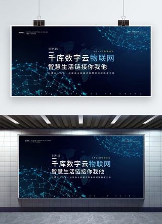 科技感智慧城市物联网蓝色简约展板