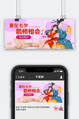 鹊桥相会牛郎织女鹊桥红色粉色手绘插画公众号首图