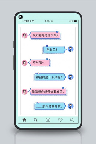 对话形式七夕520情人节情话粉色蓝色浪漫唯美手机海报