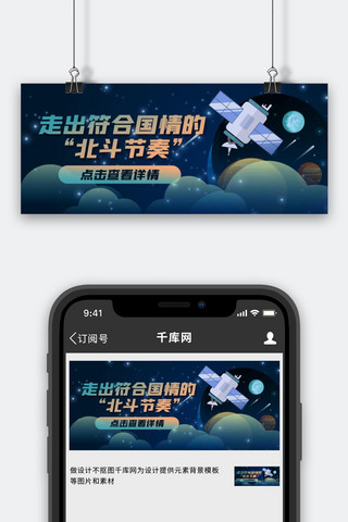 北斗卫星卫星蓝色创意公众号首图