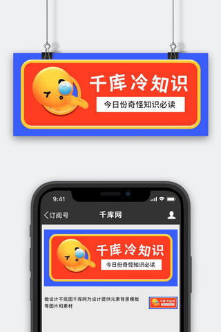 emoji公众号首图放大镜表情红蓝卡通公众号首图