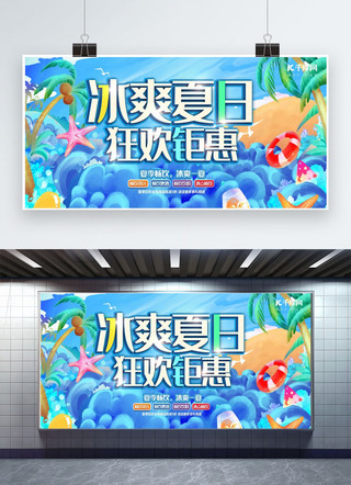 夏天促销海浪椰子树蓝色创意展板