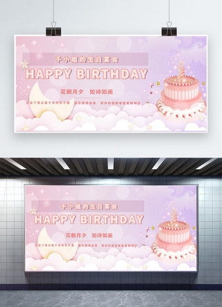 蛋糕梦幻海报模板_生日宴会蛋糕橙色梦幻展板