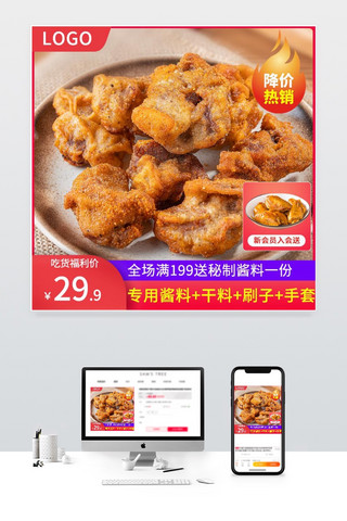 电商美食红色促销主图