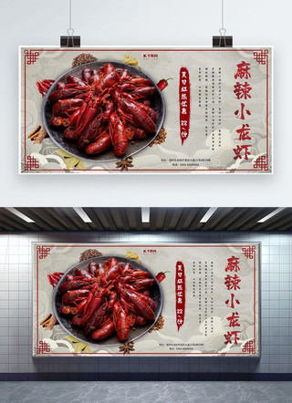 美食活动展板海报模板_夏日美食麻辣小龙虾古风促销活动展板