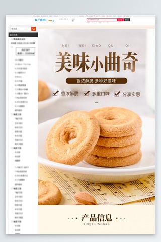 饼干图标海报模板_电商淘宝零食饼干黄色系简约详情页