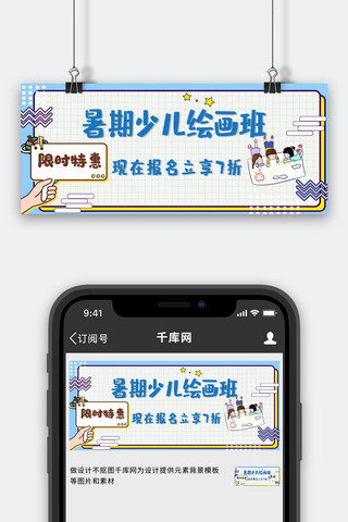 绘画班手举牌蓝色卡通公众号首图