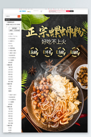 螺蛳粉电商海报模板_美食食品螺蛳粉黑色中国风详情页