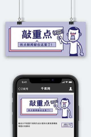 敲重点卡通锤子紫色简约卡通公众号首图