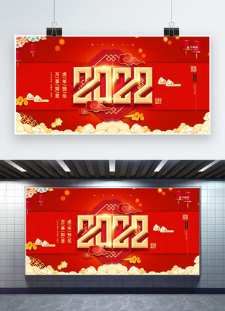 虎年中国风展板海报模板_2022虎年红金色中国风展板