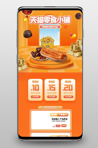 零食店铺零食橙色简约电商手机端首页