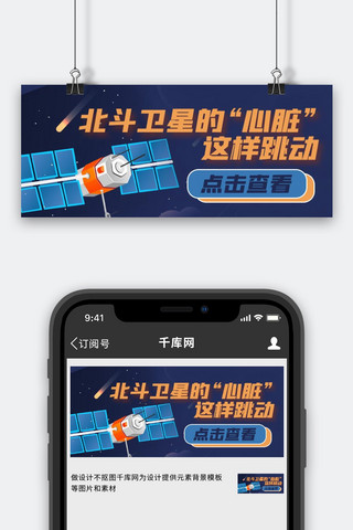 北斗卫星卫星蓝色简约公众号首图