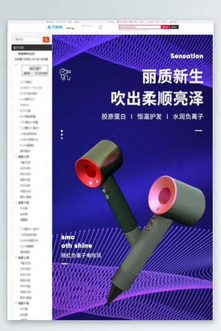 紫色电器海报模板_家用电器吹风机紫色蓝色科技风详情页