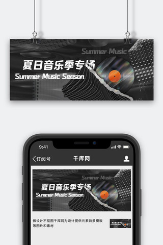 黑色首图海报模板_夏日音乐节黑胶唱片黑色酸性风公众号首图