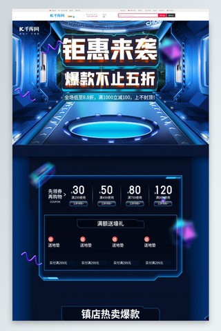 科技风电商海报模板_电商促销实验室蓝色科技风电商首页