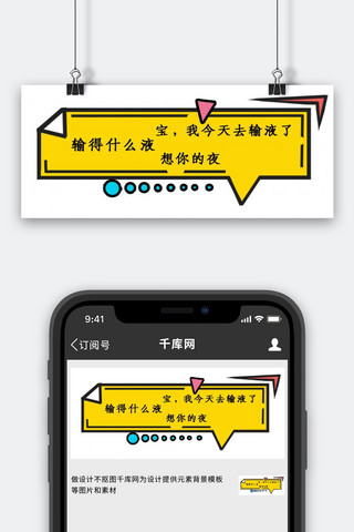 黄色对话框海报模板_舔狗对话框黄色可爱公众号首图