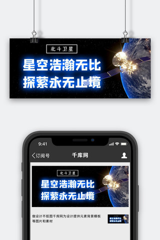 定位icon海报模板_北斗卫星地球蓝色科技公众号首图