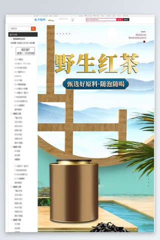 中国风国潮详情海报模板_红茶茶叶蓝色国潮风详情页