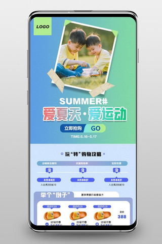 夏季大促童装清凉蓝色绿色渐变电商手机端首页
