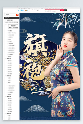 旗袍中国风海报模板_服装女装旗袍裙子蓝色中国风详情页