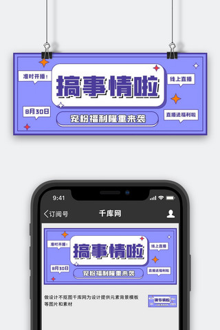 敲重点海报模板_搞事情敲重点紫色扁平公众号首图