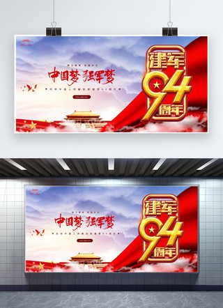 强军梦海报模板_建军节中国梦强军梦红色简约展板