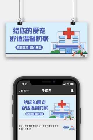 给您的爱宠舒适温馨的家紫色卡通公众号首图