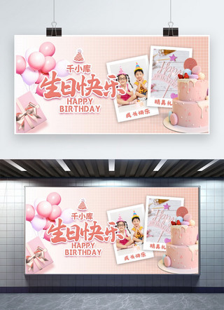 粉色生日蛋糕海报模板_生日快乐蛋糕粉色渐变展板