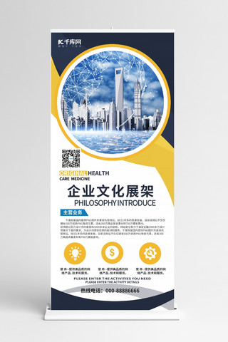 商业活动易拉宝海报模板_企业文化宣传黄色商务易拉宝 展架