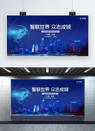 蓝色人工智能展板海报模板_人工智能大会城市蓝色科技展板