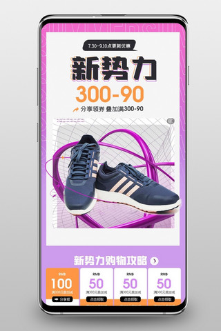 船新版本海报模板_新势力服饰紫色渐变电商手机端首页