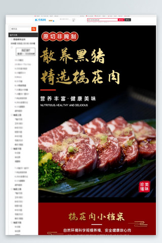 肉类主食海报模板_生鲜肉类猪肉红色黑色简约中国风详情页