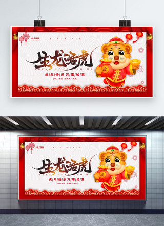 2022壬寅年春节海报模板_2022虎年生龙活虎红色中国风展板