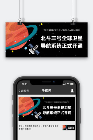 北斗卫星太空蓝色卡通公众号首图