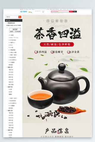 红茶树叶海报模板_电商淘宝茶叶米白色古风详情页
