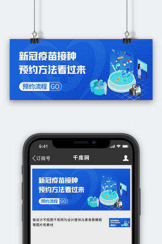 新冠疫苗接种预约方法蓝色扁平公众号首图