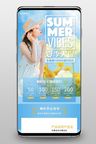 夏季女装手机端海报模板_夏季女装蓝色简约电商手机端首页