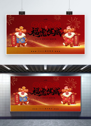 虎年海报新年快乐海报模板_虎年新年新年快乐红色简约展板