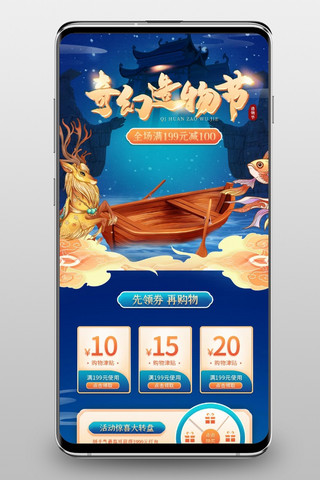 中国风国潮首页海报模板_奇幻造物节通用蓝色国潮中国风手机端首页
