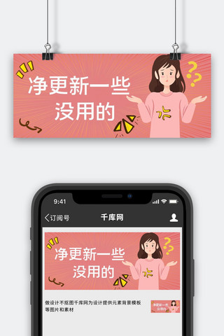 净更新一些没用的女生粉色简约公众号首图