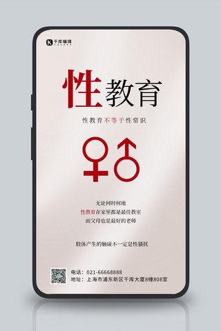 性教育几何图形灰色简约手机海报